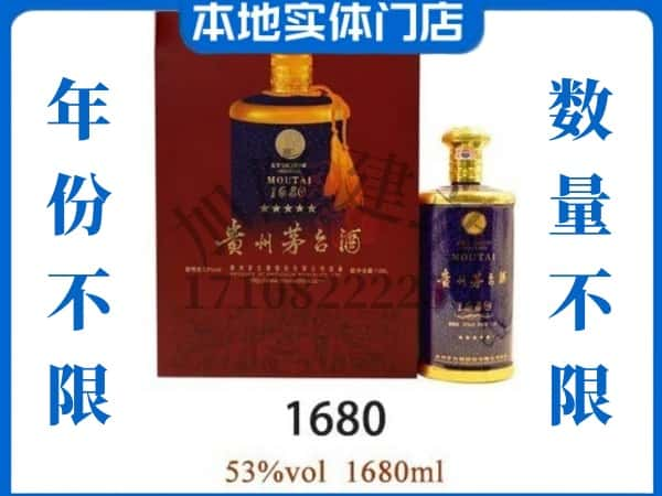 ​镇江回收1680茅台酒空瓶子